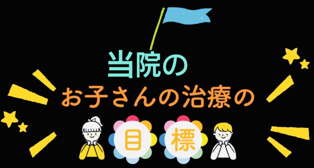 佐賀市の歯医者、池田歯科こども歯科でむし歯治療