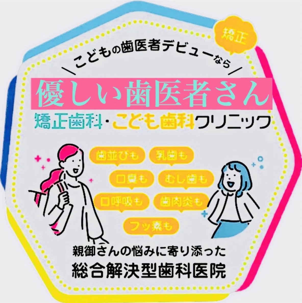 佐賀市の歯医者、池田歯科こども歯科の小児歯科