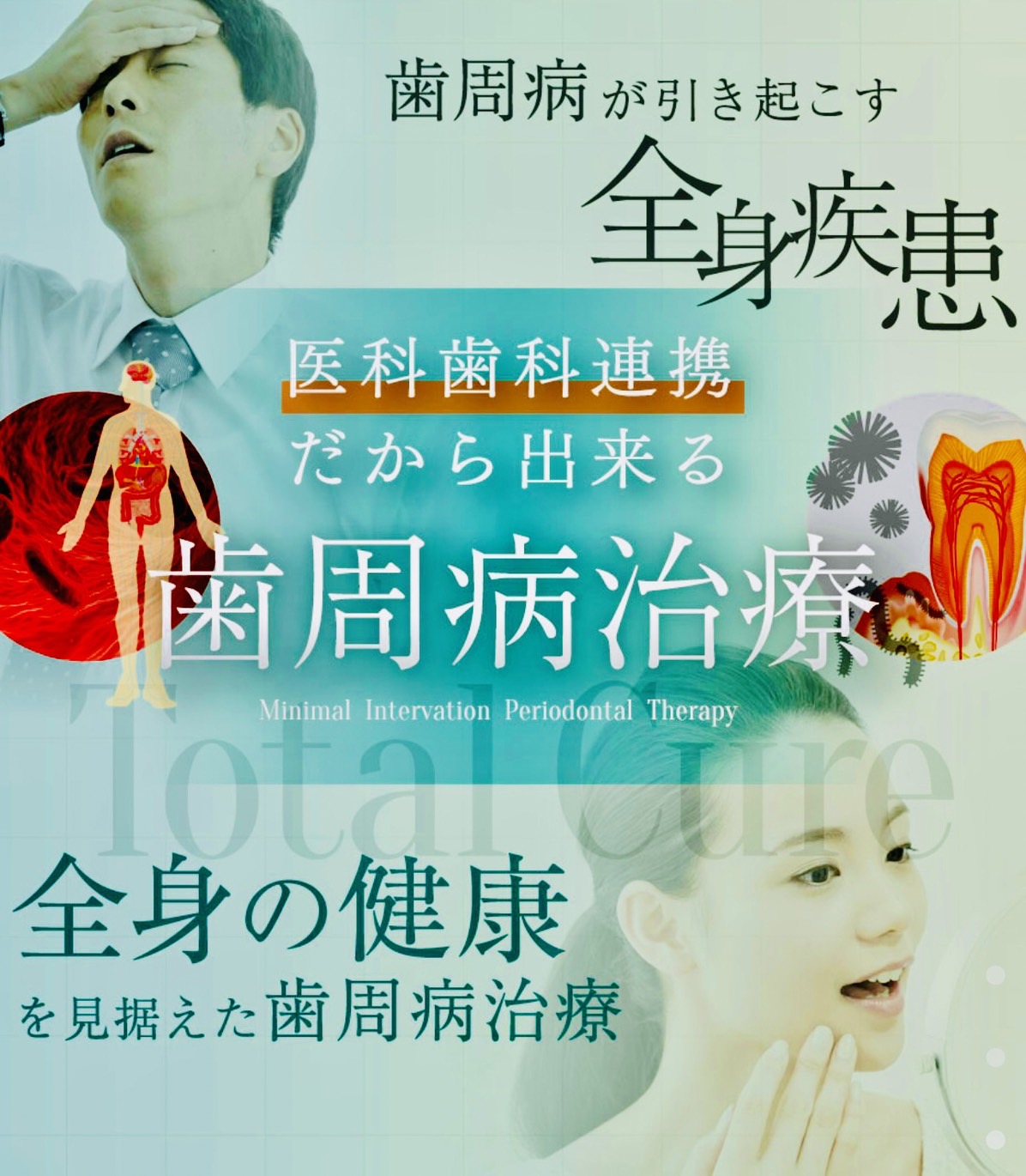 佐賀市の歯医者、池田歯科こども歯科で歯周病治療