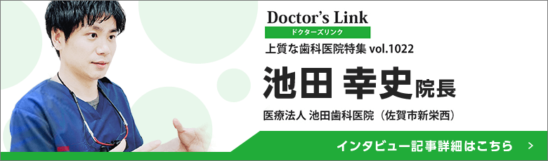佐賀市の歯医者、池田歯科こども歯科のスタッフ紹介