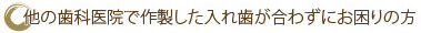 インプラント治療に抵抗がある方